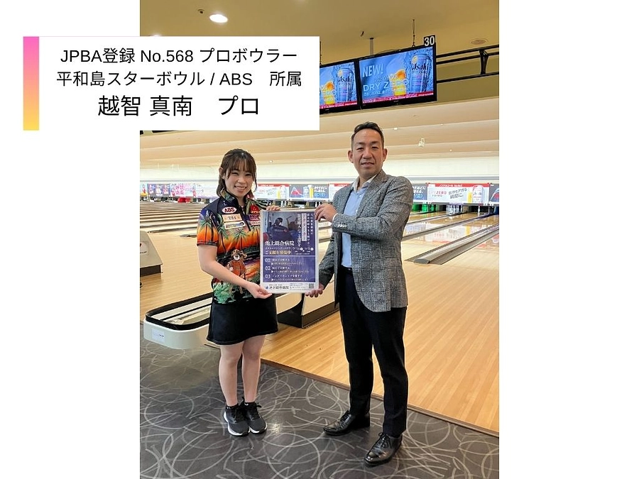 越智真南(おちまな)プロ、ご支援ありがとうございます。