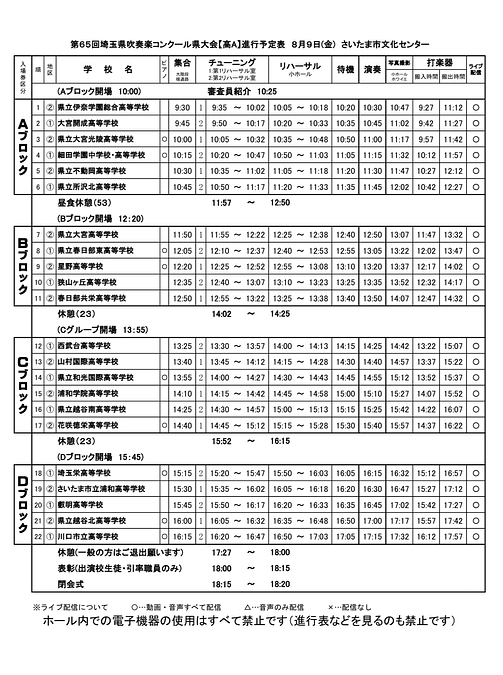 明日は吹奏楽コンクール県大会！