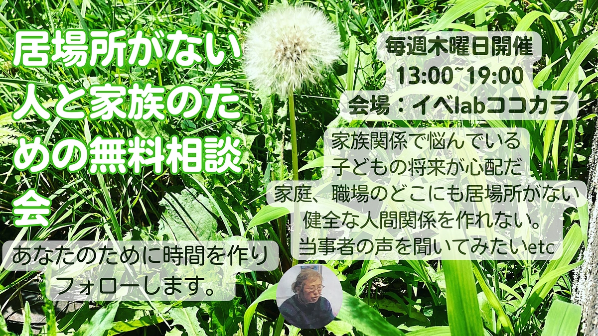 毎週無料相談会開催します
