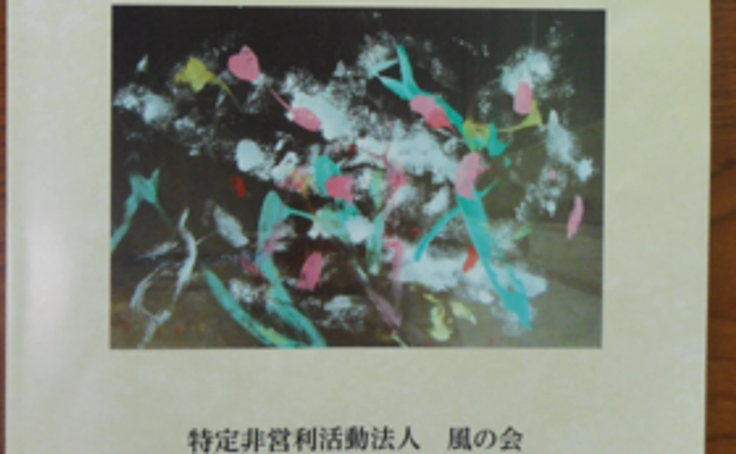 【20周年記念誌をお届け！】