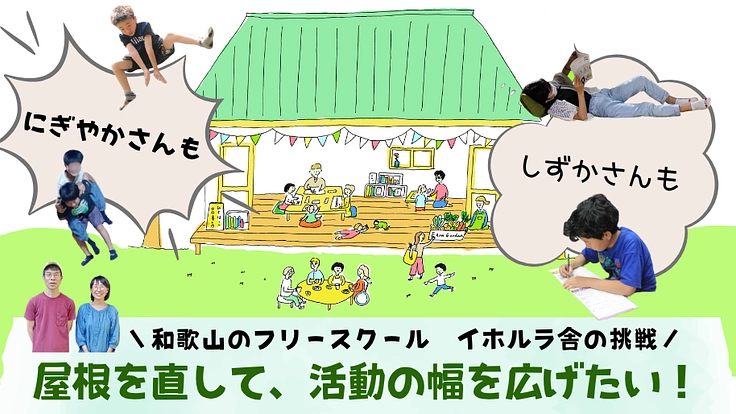 自分らしく過ごせる選択肢を。築100年のハナレ改修プロジェクト