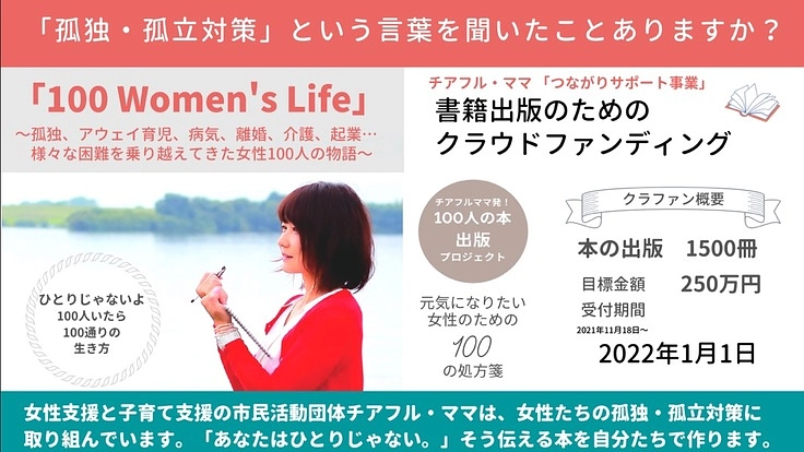 「あなたはひとりじゃない。」そう伝える本を自分たちで作ります。