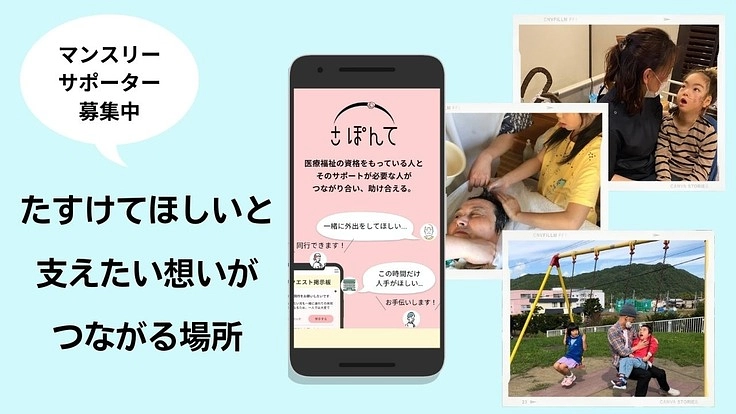 あえりあサポーター募集中！医療福祉の有資格者と地域住民をつなぐ