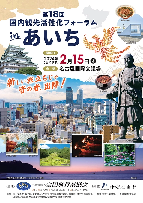 「学生がつくる愛知県の着地型旅行プランコンテスト」 の優秀賞受賞のご報告