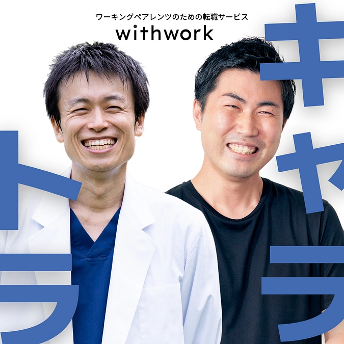 ラジオ「キャラトラ」に代表園田が出演！【後編公開】