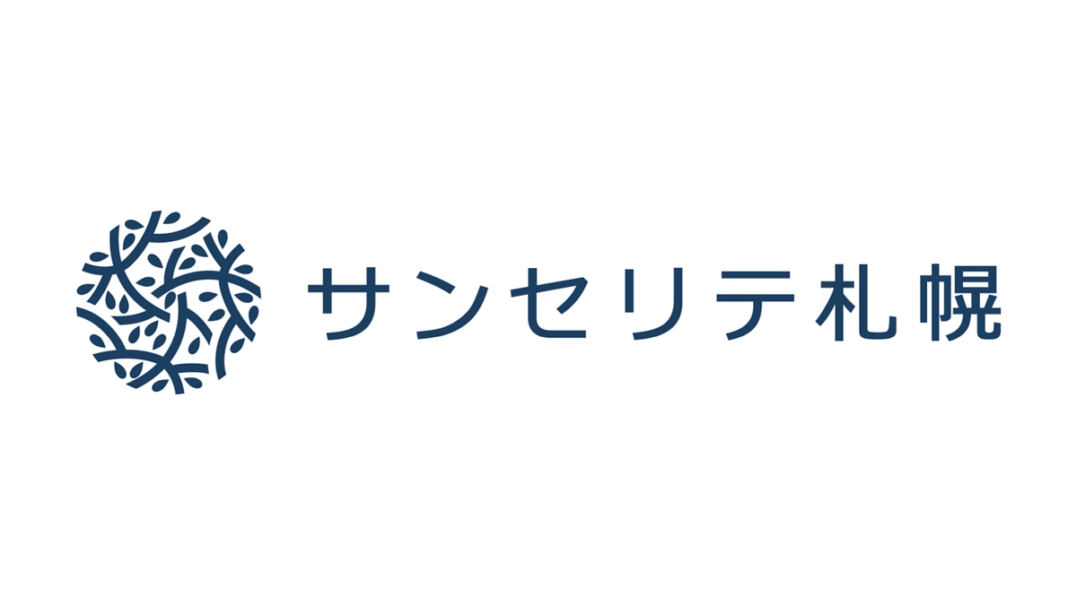 株式会社サンセリテ札幌様