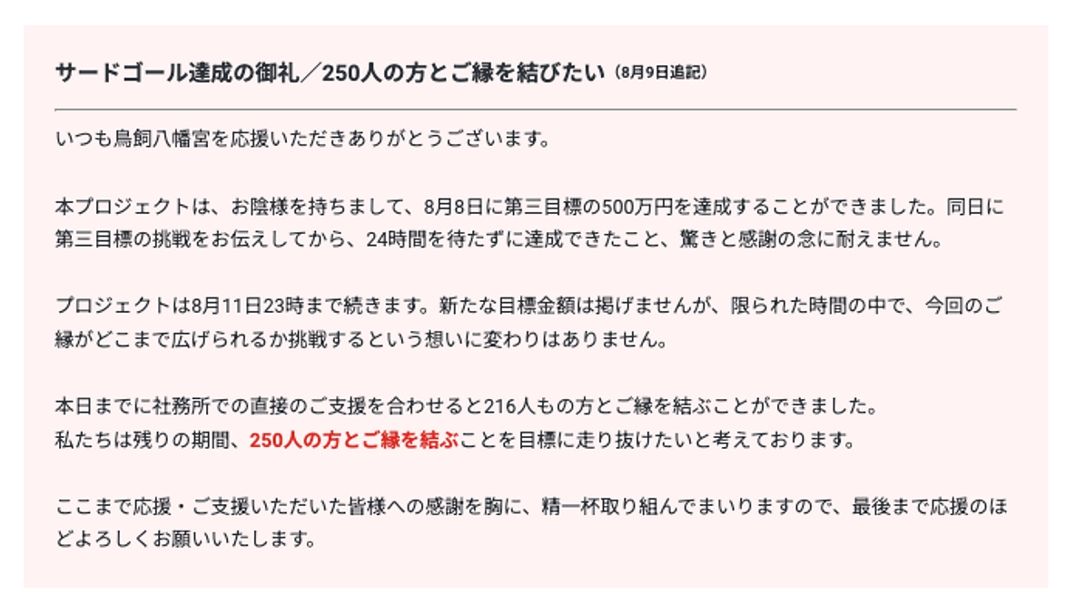 【最後のゴール】たくさんの方とつながりたい【ご縁の輪】