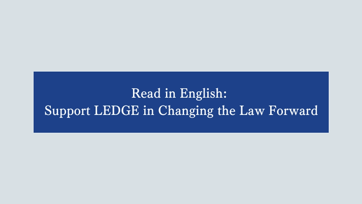 Support LEDGE in Changing the Law Forward