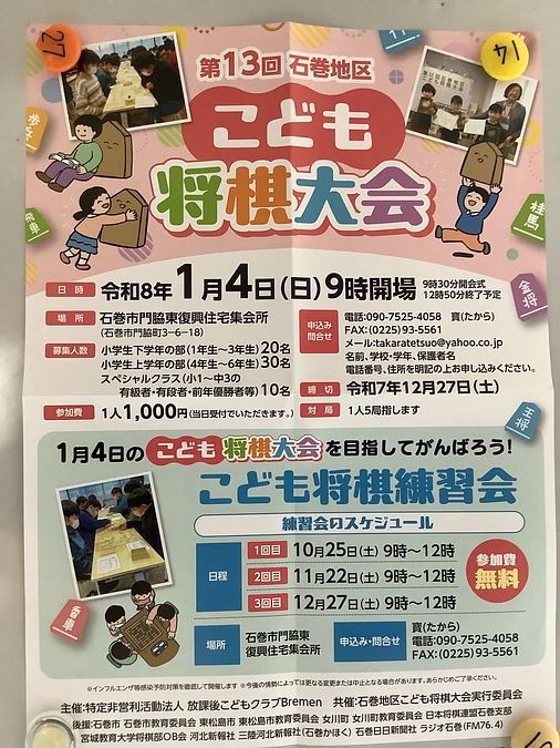 第13回石巻地区こども将棋大会・第1回練習会始まりました