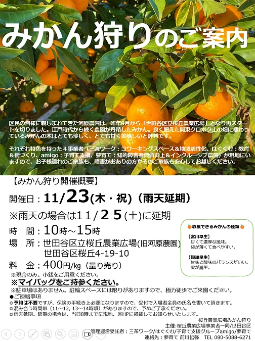 11月19日（日）オープンデイ！　11月23日（木・祝）はみかん狩りです！