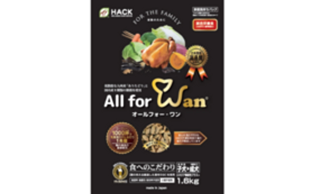 All for Wan（オールフォー・ワン）エネジア機能性プラス＋（1.6㎏）　コース