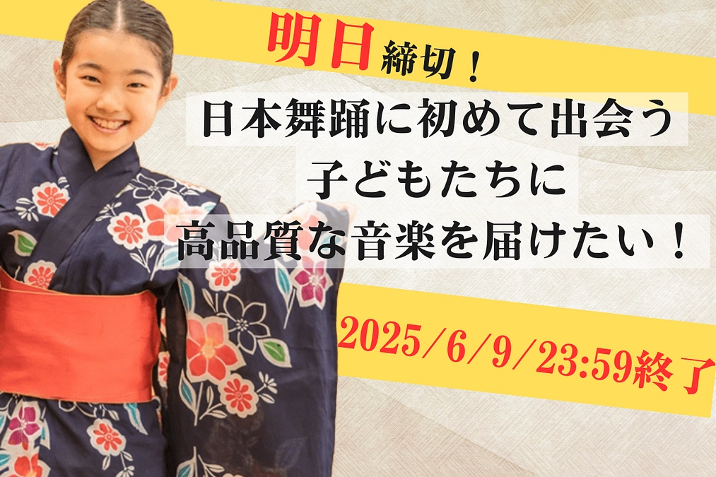 いよいよあと2日！最後の応援をよろしくお願いします！
