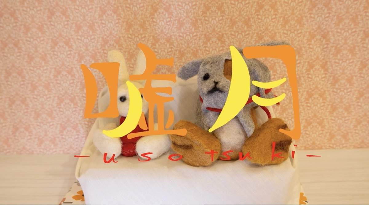 Tok10の新MV『嘘月』はフエルトアニメで描くダークでロマンチックなファンタジー！