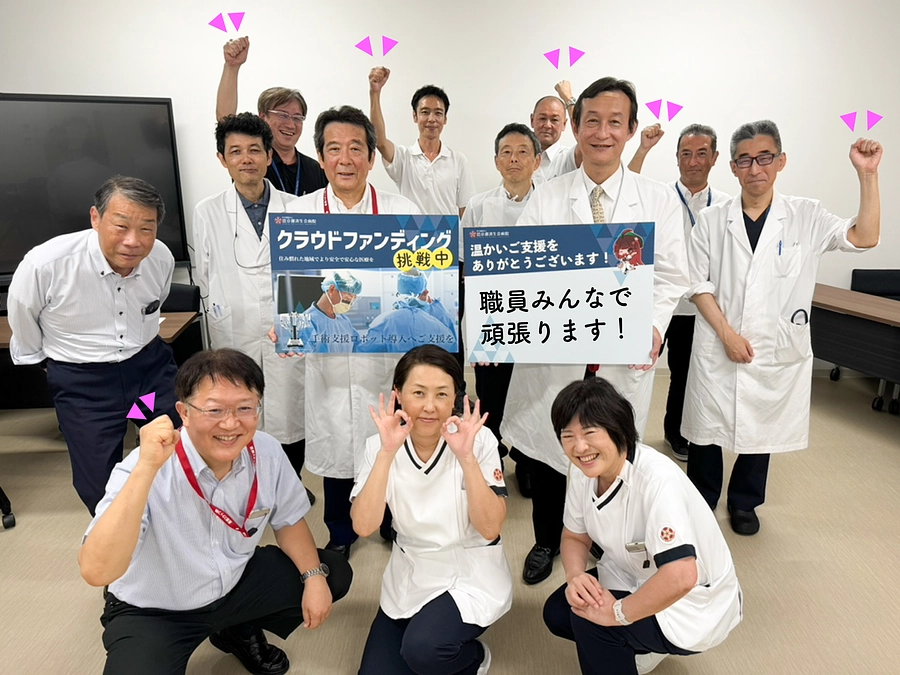 クラウドファンディングに挑戦！職員みんなで頑張ります！