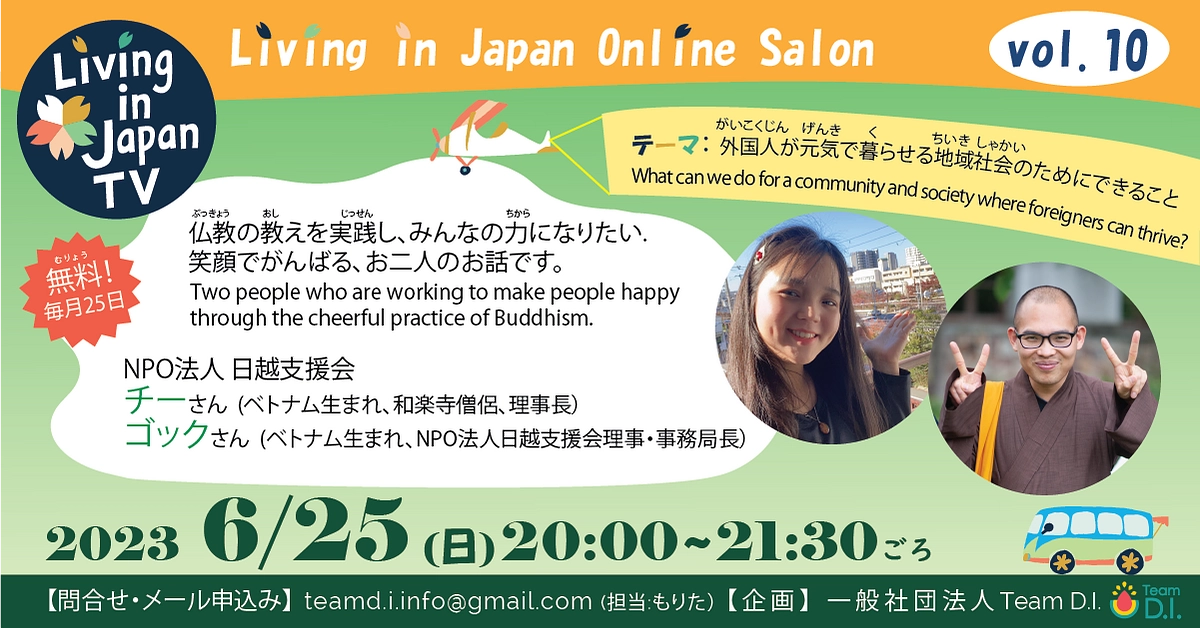 オンラインサロン vol.10のお知らせ  2023/6/25開催