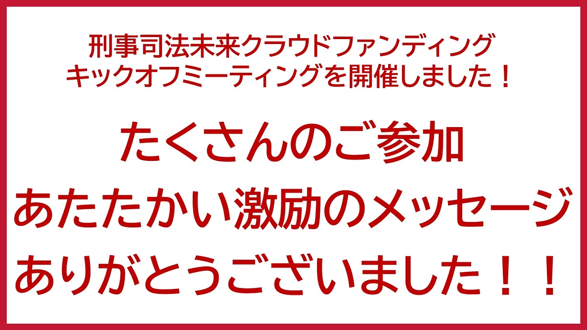 9/8 キックオフミーティングを開催しました。