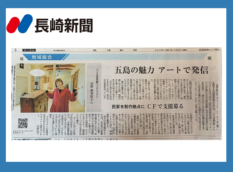 本日の長崎新聞に掲載していただきました！