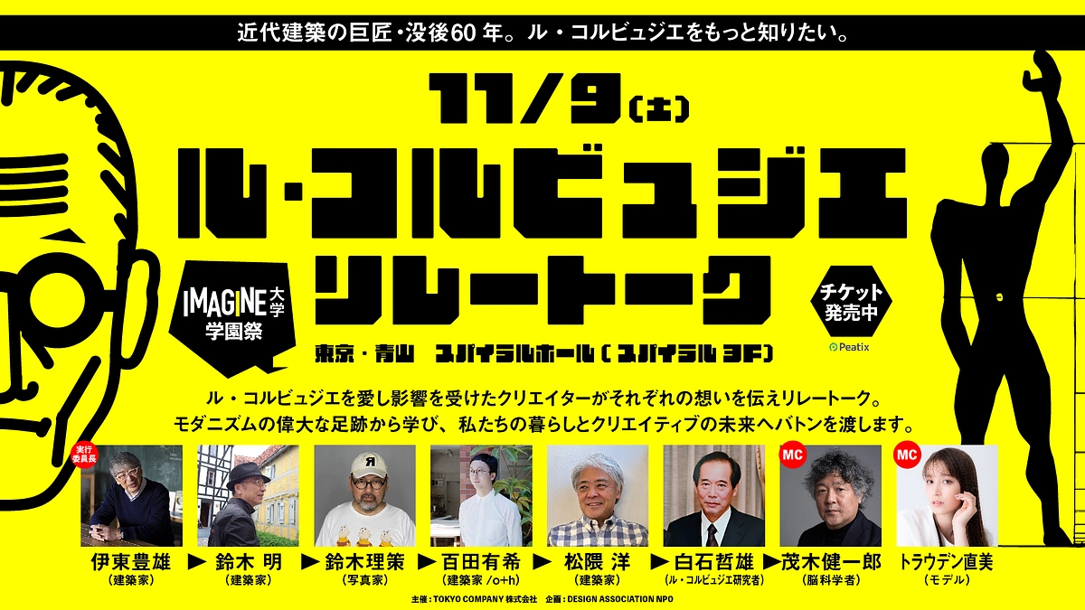 11/9　学園祭リレートークの出演者決定！