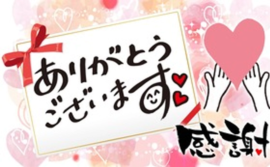 3000円 応援コース