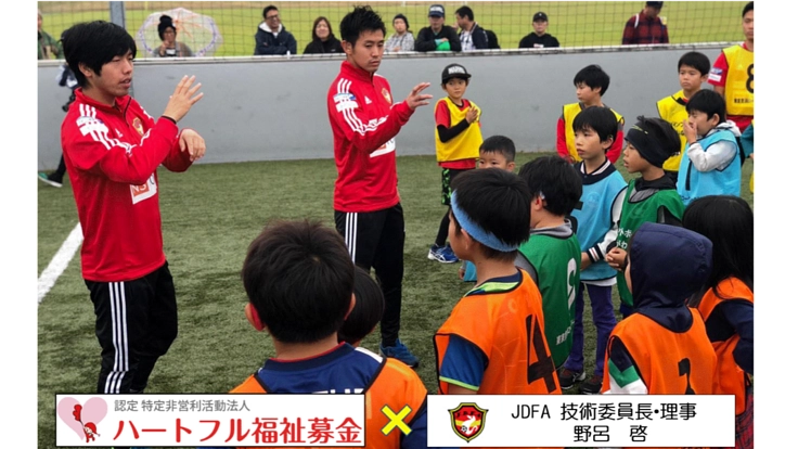 聴覚障がい児×JDFA　子どもたちに夢の原体験をつくる1日を