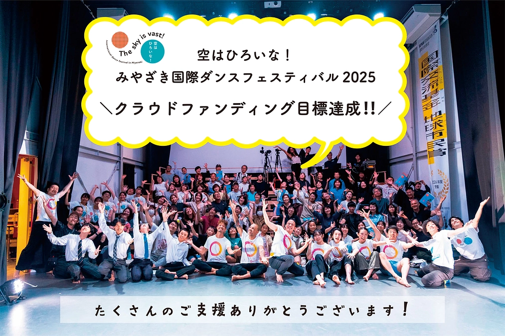 【活動報告 No.13｜クラファン目標達成しました！✨】