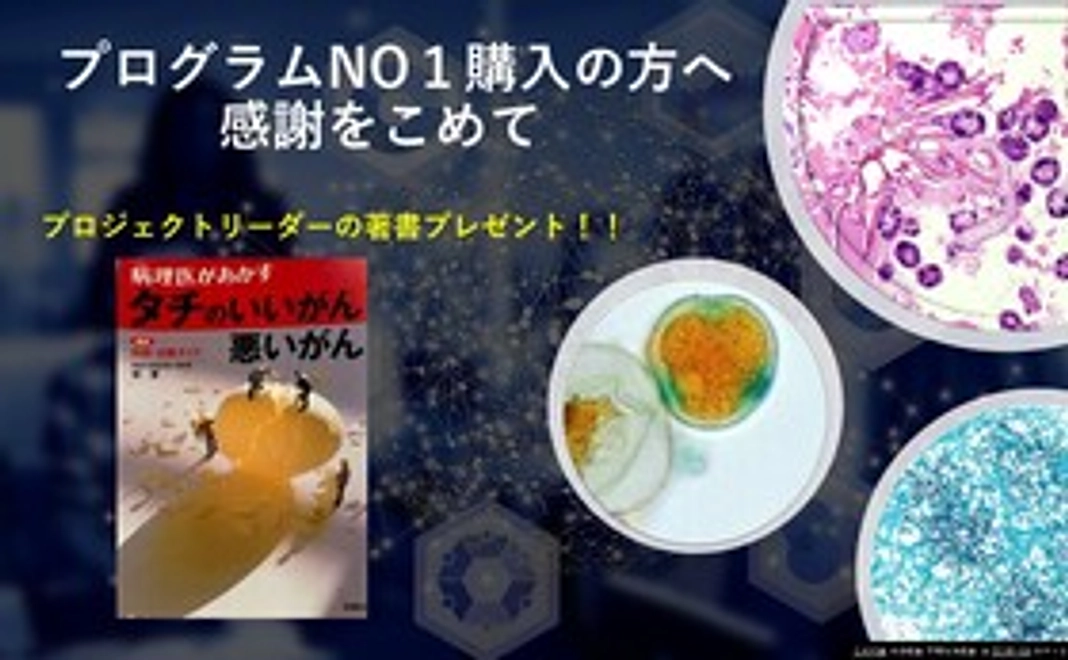 著書1冊プレゼント。1つのプログラムにアクセスできます(1年間)。