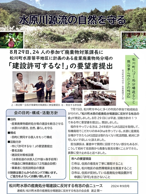 福島市の産廃処分場建設計画を取材しました。放射性廃棄物も搬入予定です