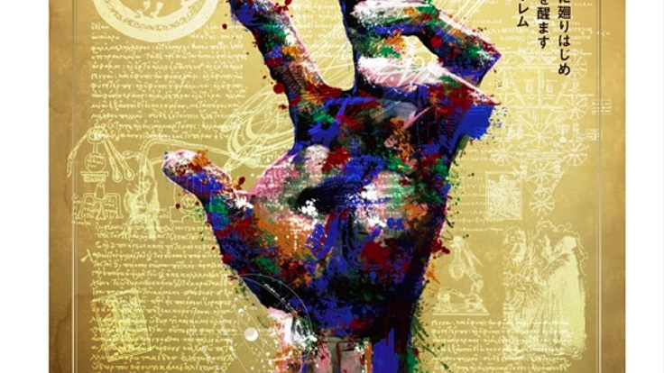 神奈川芸術劇場で、チェコとの共同公演「ゴーレム」を上演したい