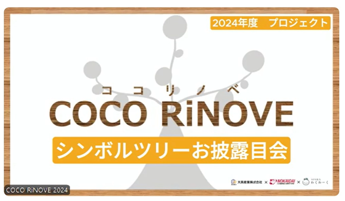 お披露目会の様子が動画になりました！