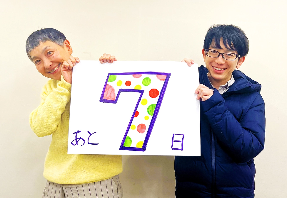 プロジェクト終了まで“あと7日”