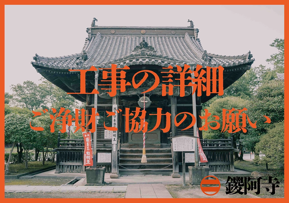 修繕工事の詳細