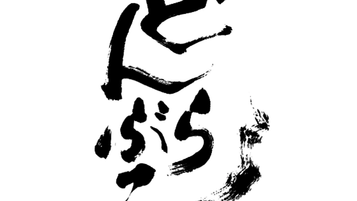 日本が誇る伝統童話を創作舞台に！『どんぶらこ』を開催したい！