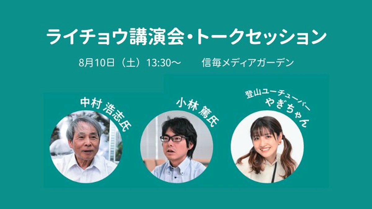 8/10（土）にライチョウについて学ぶ講演会＆トークセッションを開催します！