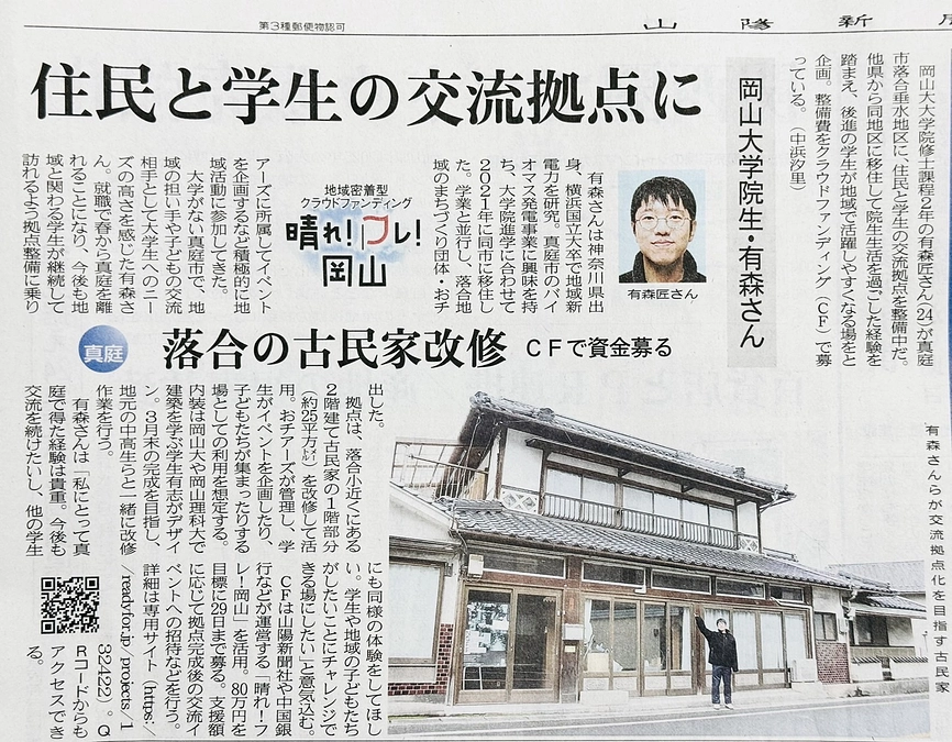 3月5日の山陽新聞にプロジェクトを取り上げていただきました。