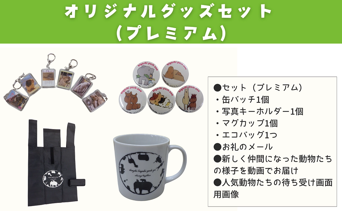 【活動報告㉙】人気のリターンを数量限定で追加しました！｜オリジナルグッズセット （プレミアム）