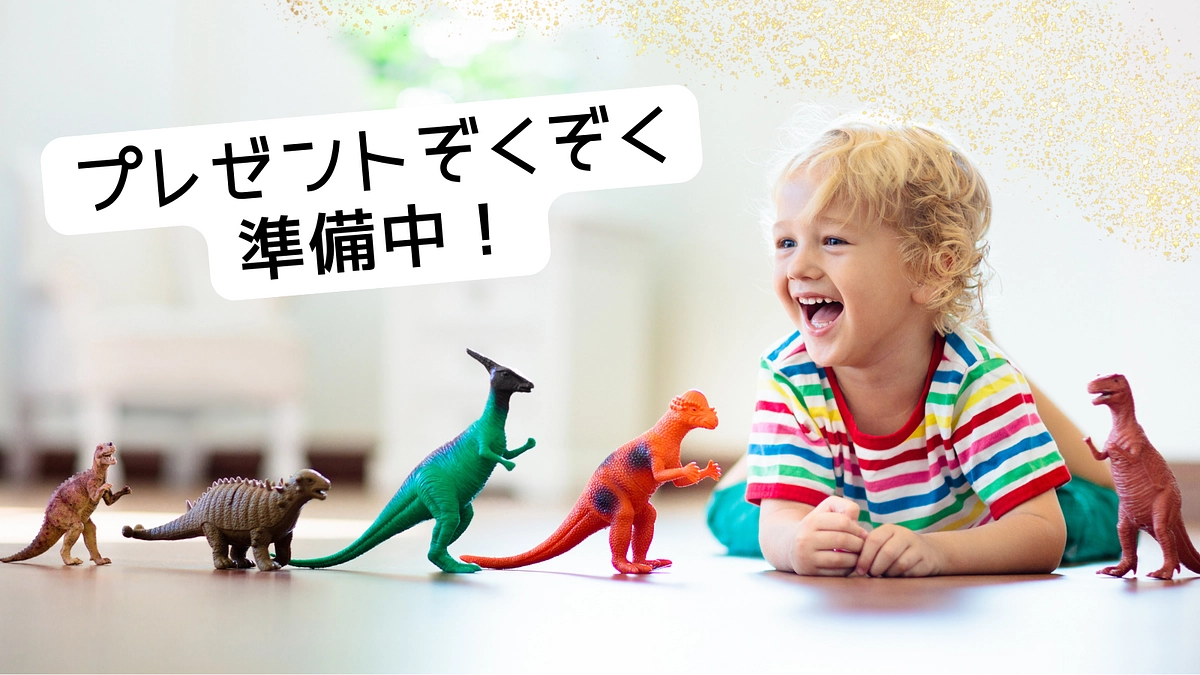 準備着々！おもちゃ続々！