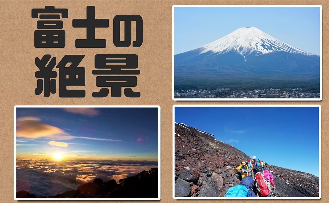 富士の絶景写真