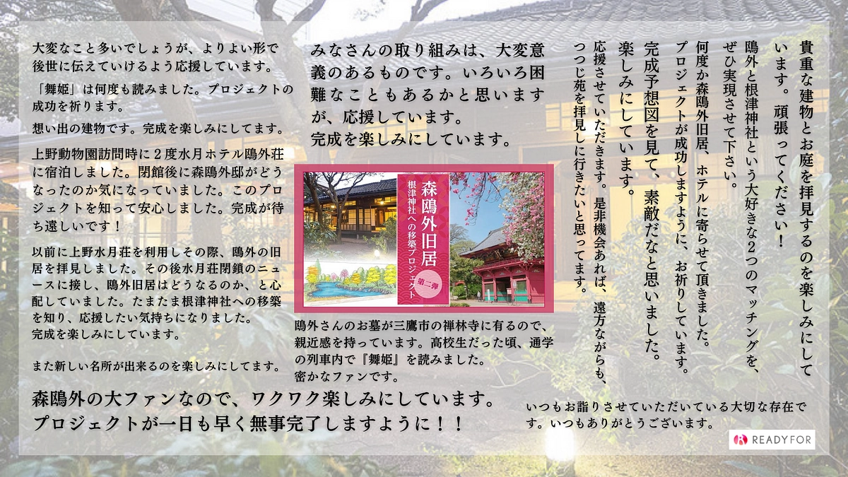 応援の声ご紹介します