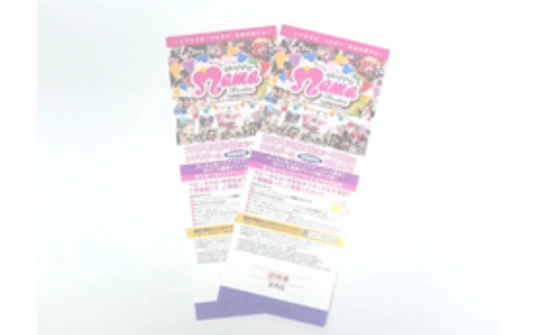 ご招待券&サイト・会場ビジョンにお名前