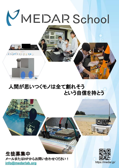 【MEDAR School】人間が思いつくモノは全て創れそうという自信を持とう