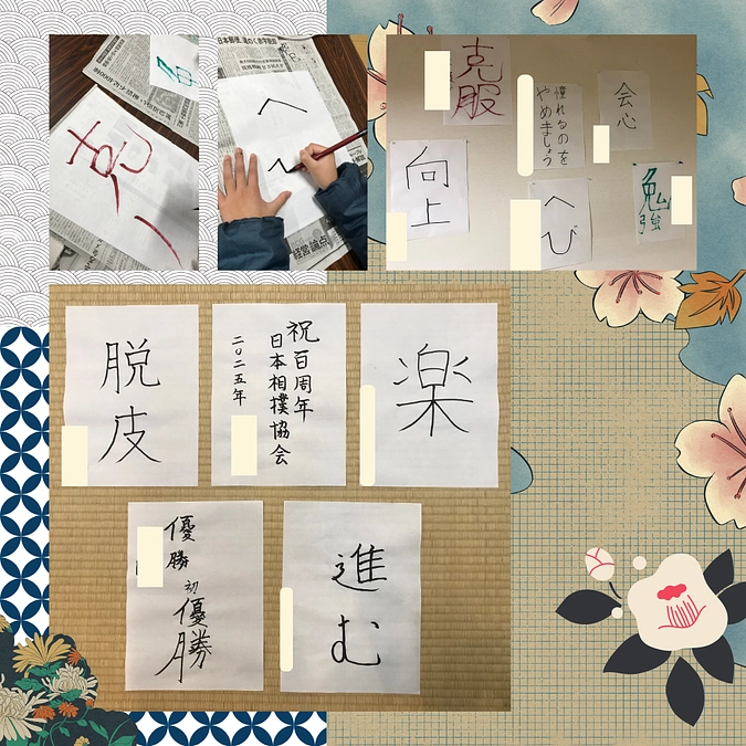 書き初めグループワークを行いました！