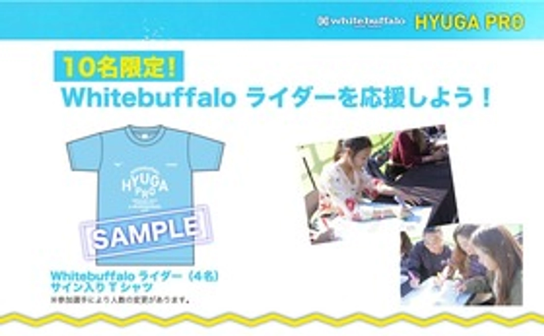 【10名様限定】サインTシャツ&お礼動画／whitebuffaloPro応援コースB