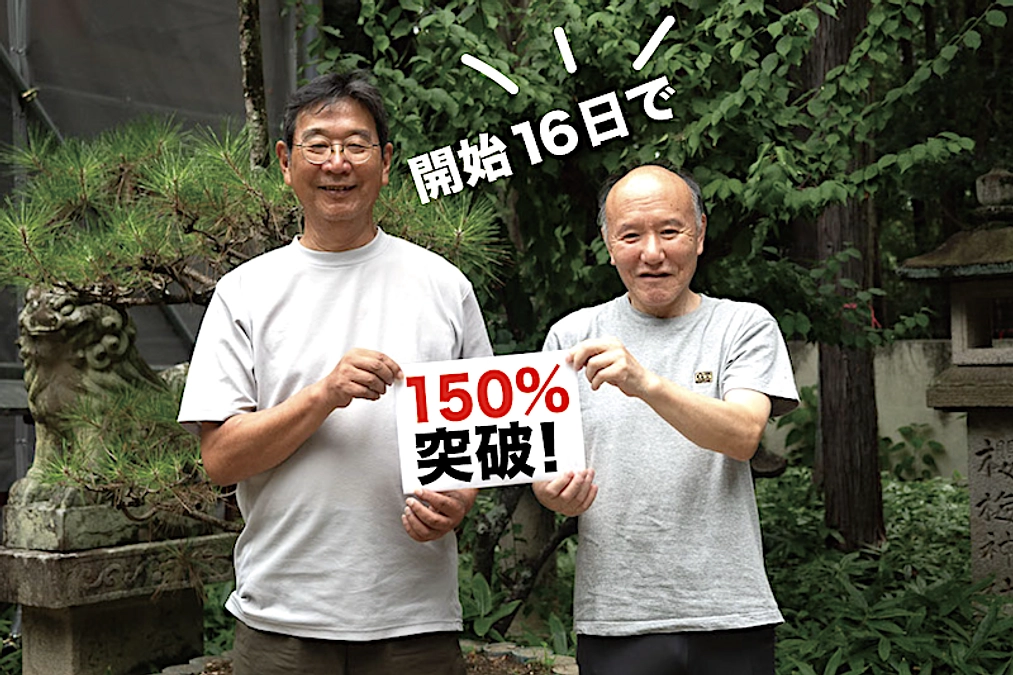 150％突破、ありがとうございます！