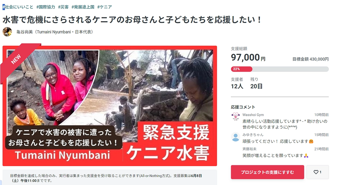 早速のご支援ありがとうございました！