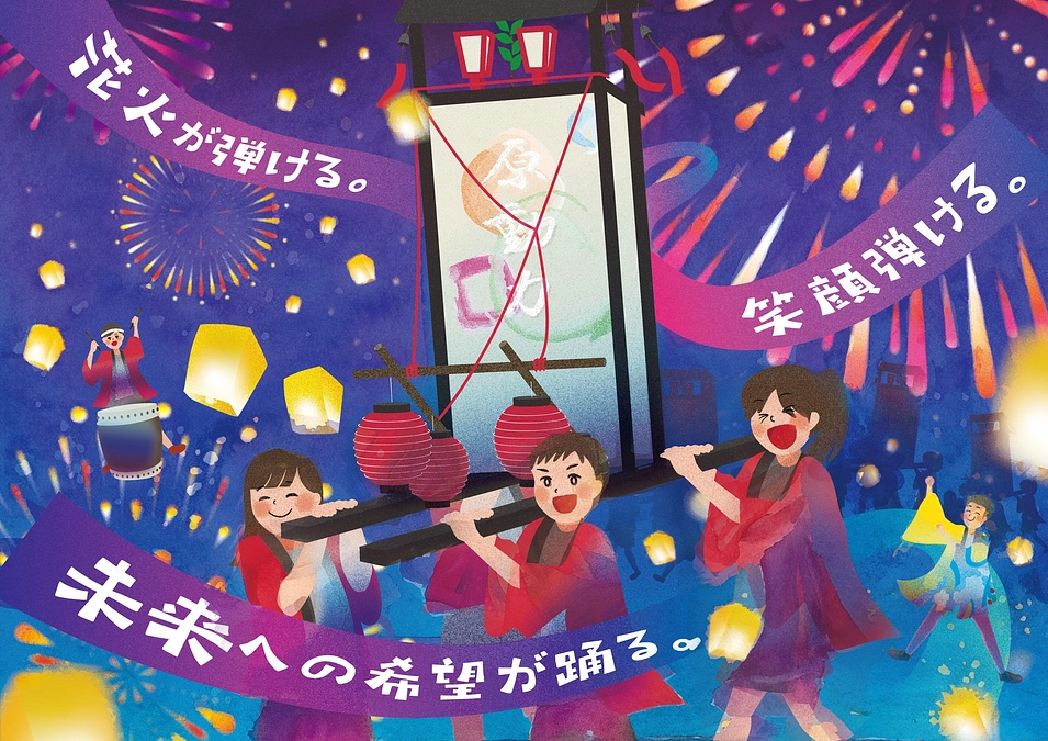 各月の作品、出揃いました。8月：ふるさと五千人の祭典
