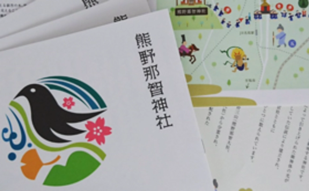 【リターン不要の方向け】熊野那智神社サポーター