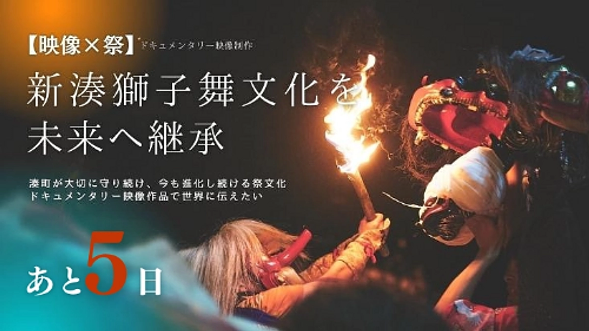 【ついに残り５日】これまで46名の皆さまに応援頂きました！