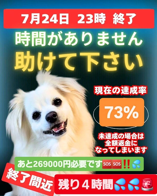 【残り３時間半】達成率７３％