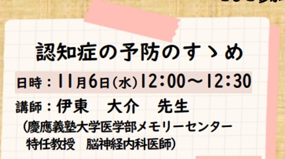 青山学院大学　健康セミナー