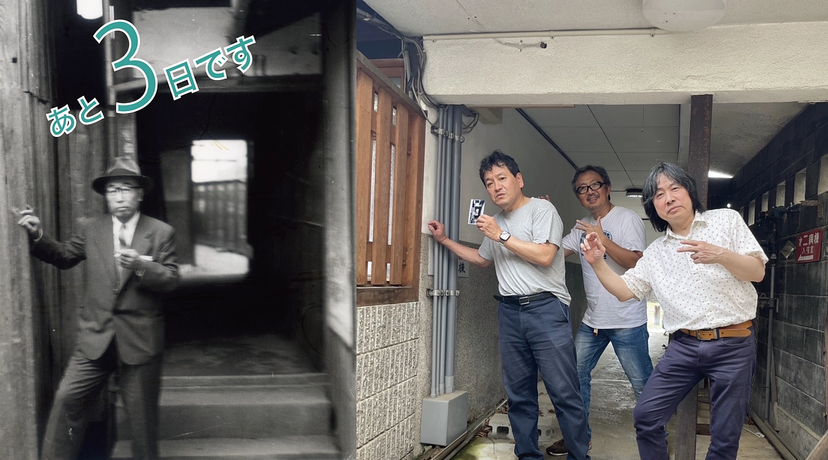 乱歩先生の真似する３人／のこり３日となりました